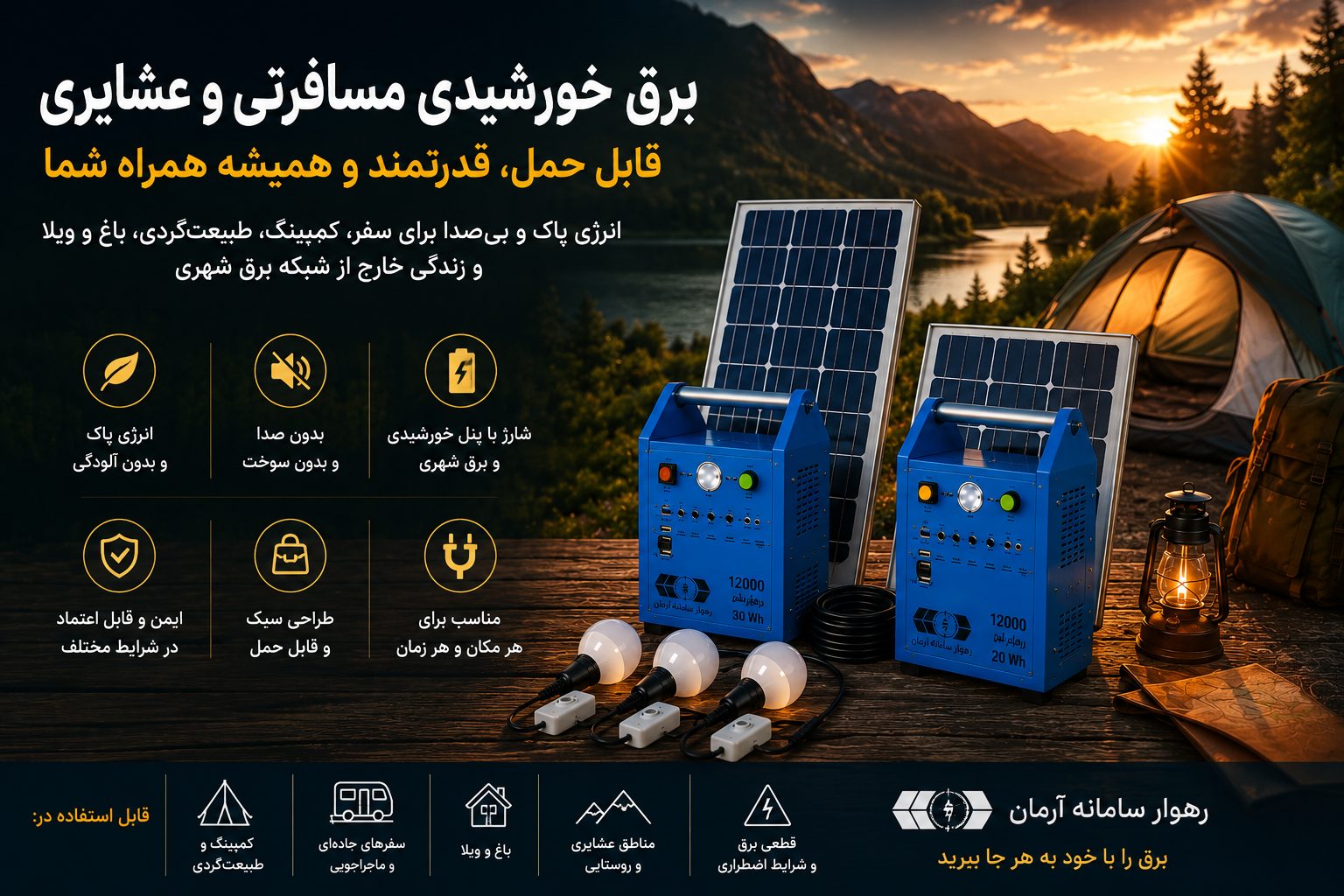 برق خورشیدی مسافرتی