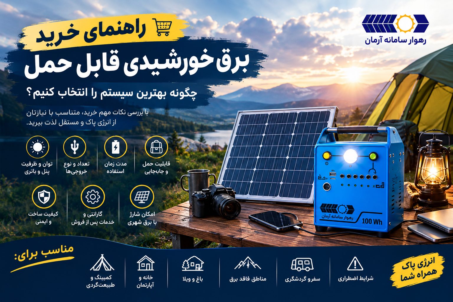 راهنما خرید برق خورشیدی