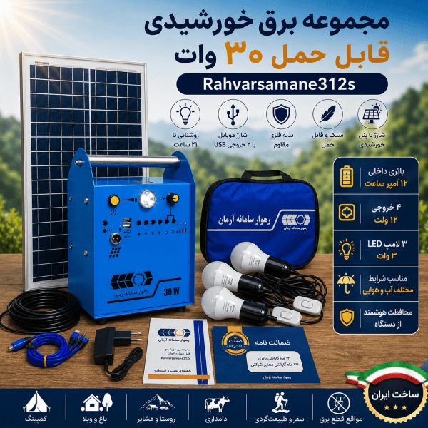خرید پنل خورشیدی 30 وات | رهوار سامانه