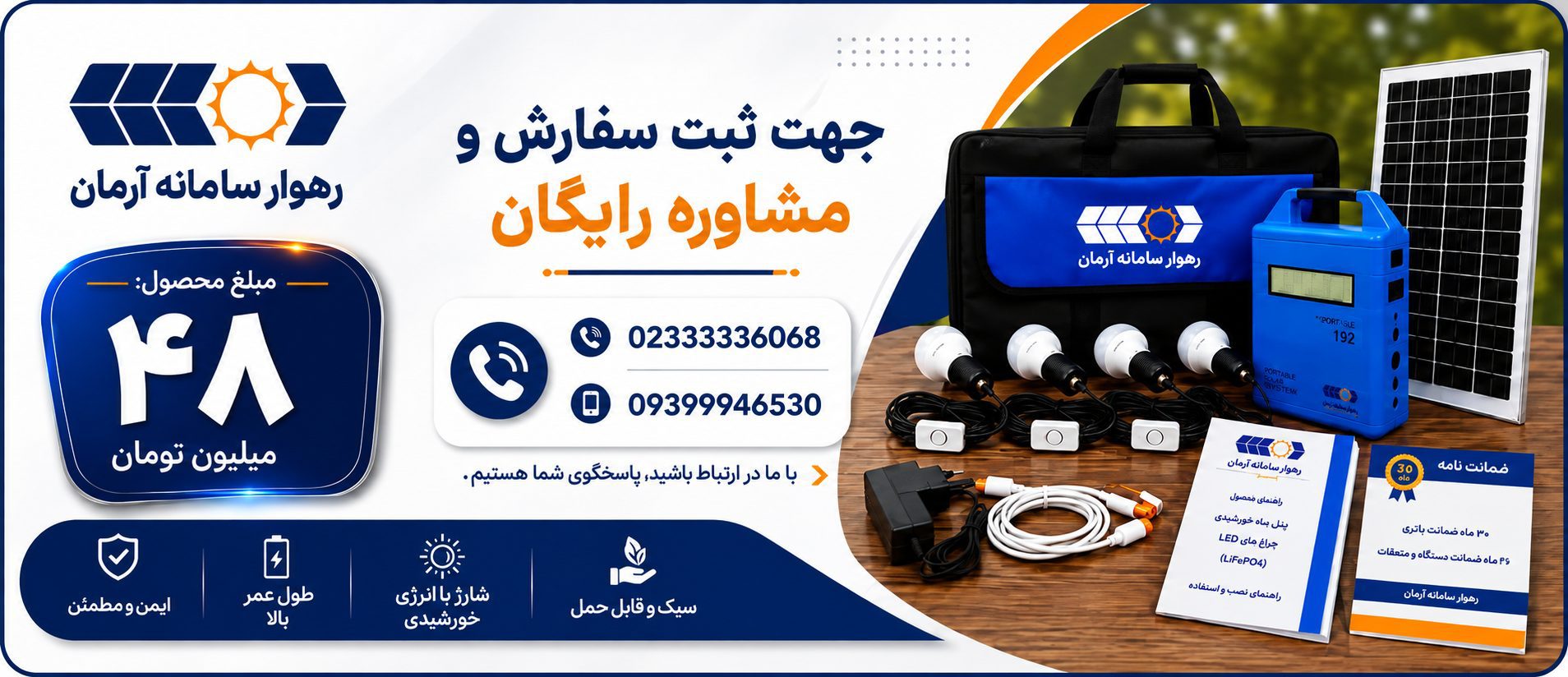 مشاوره رایگان رهوار سامانه