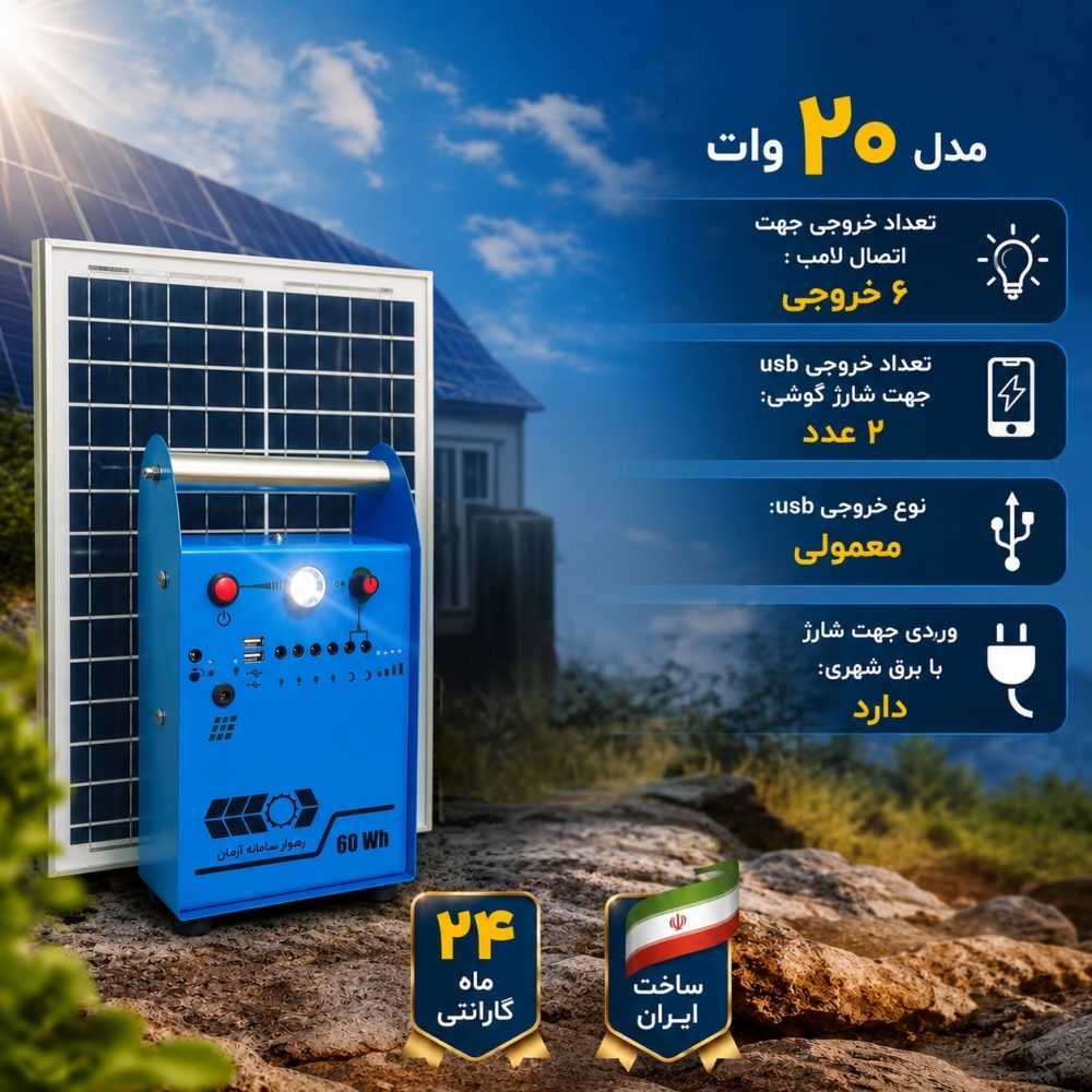 خرید پنل خورشیدی | رهوار سامانه