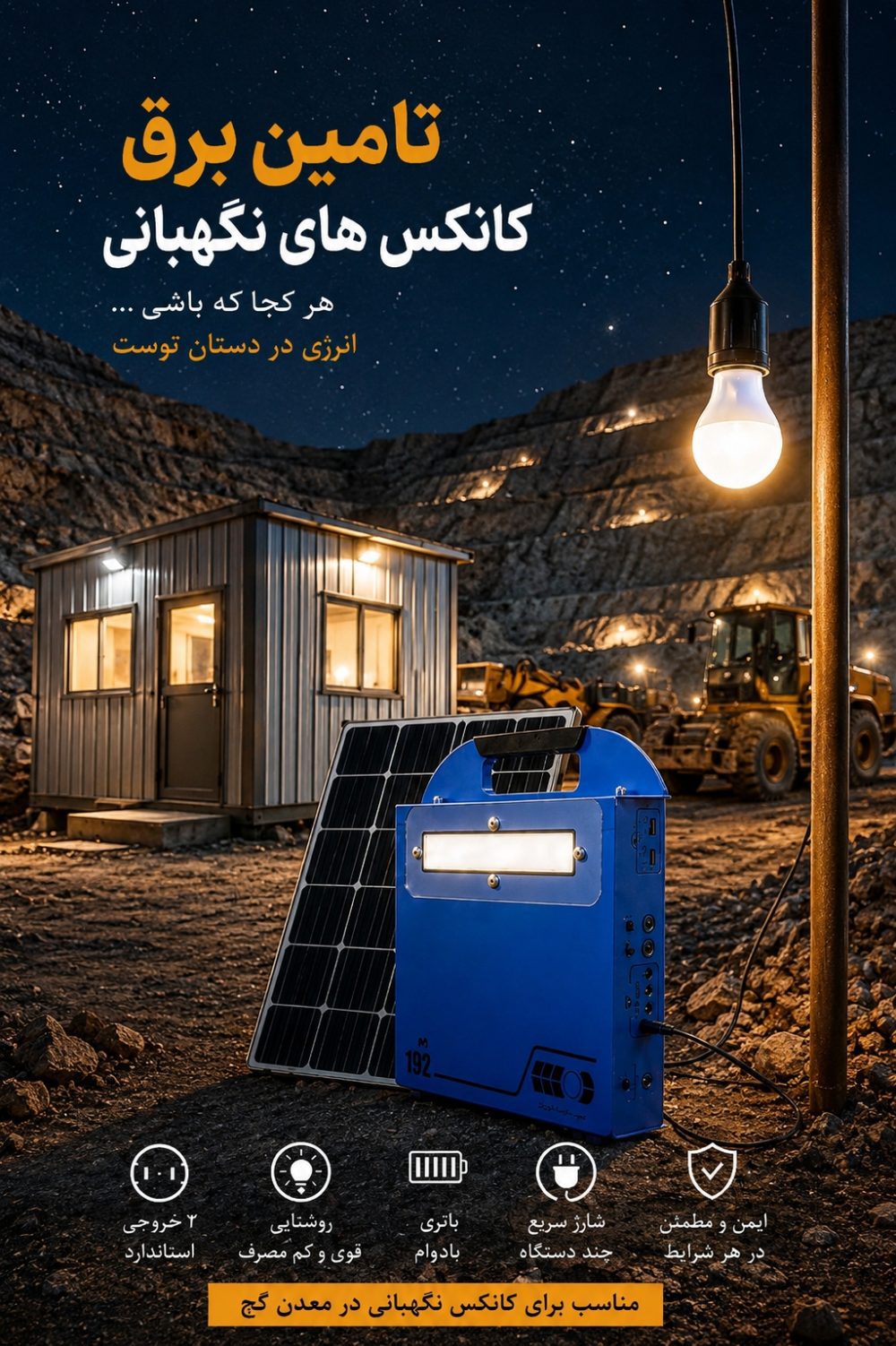 پنل خورشیدی | رهوار سامانه آرمان