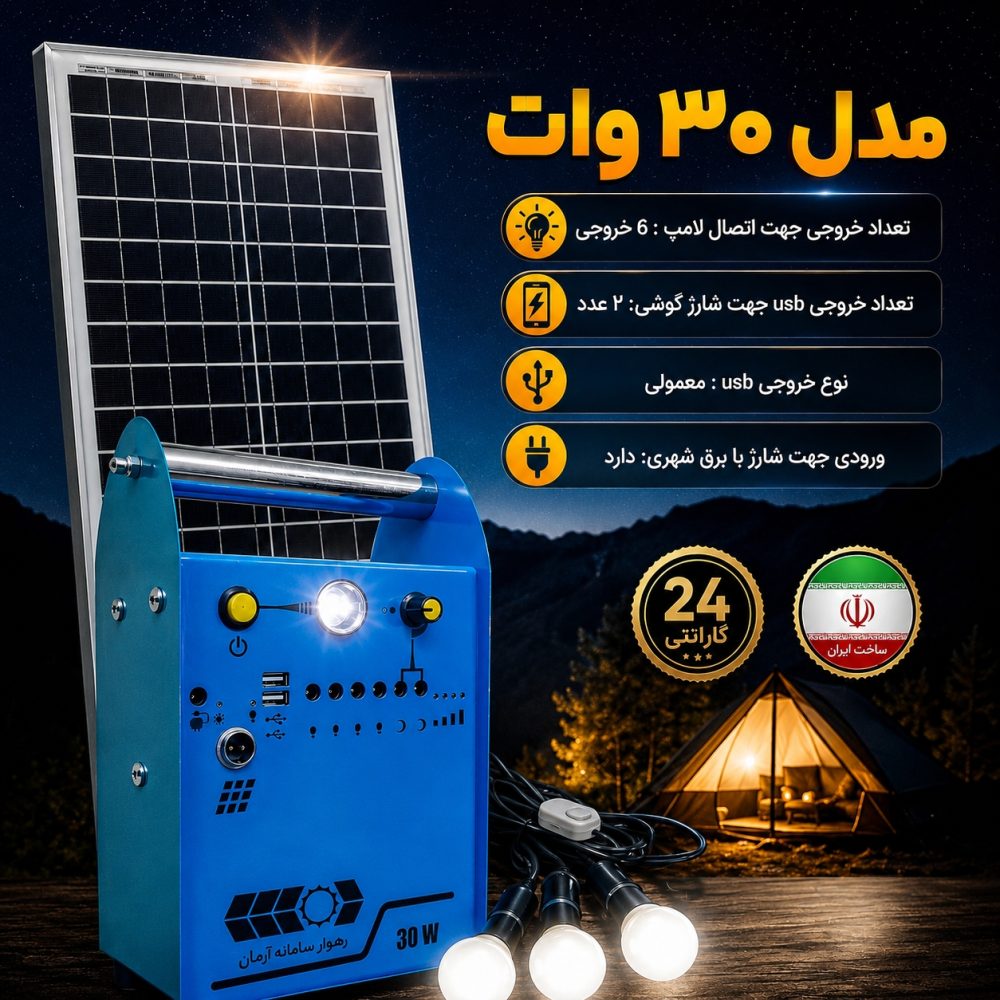 پنل خورشیدی 30 وات | رهوار سامانه