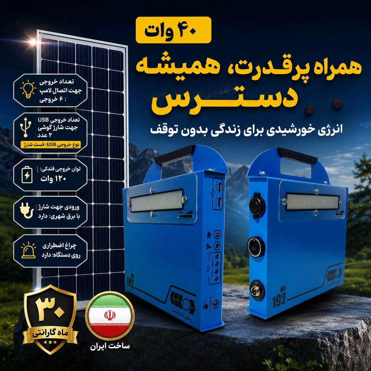 مولد برق خورشیدی قابل حمل ۴۰ وات 