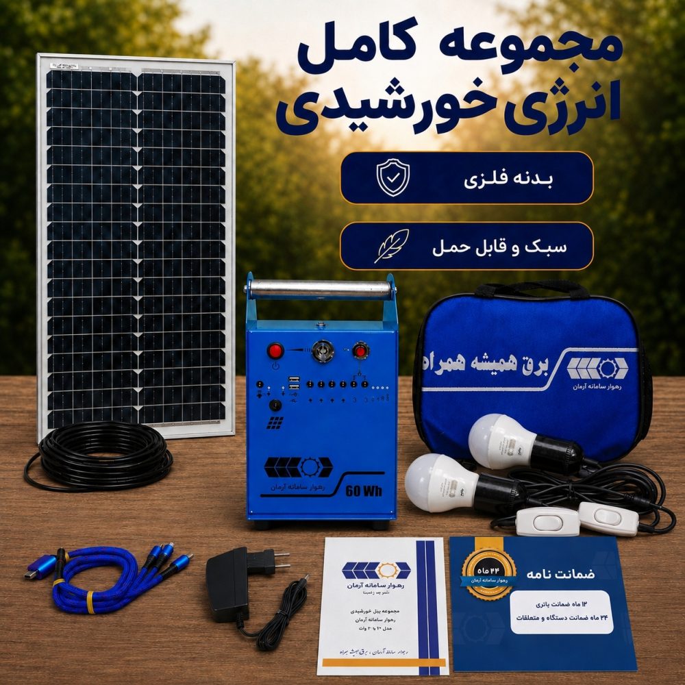 انرژی خورشیدی | رهوار سامانه