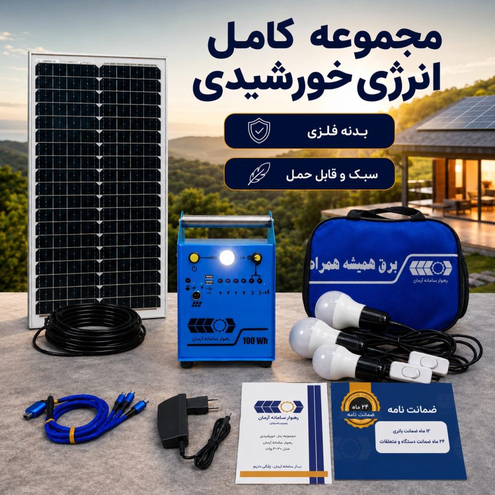 انرژی خورشیدی | رهوار سامانه